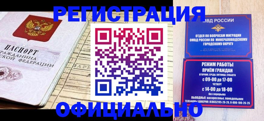 временная регистрация поиск в Новочеркасске