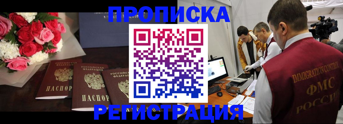 прописка в Новочеркасске