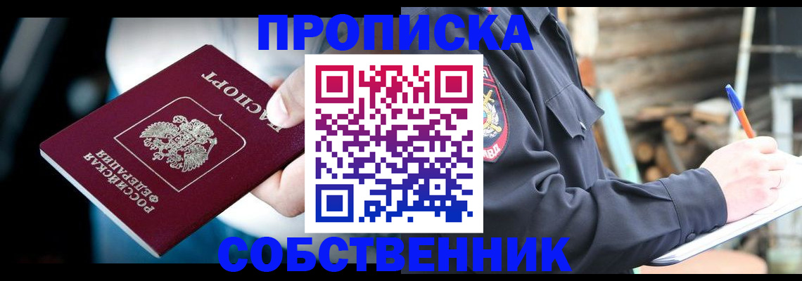 временная регистрация для школы в Новочеркасске