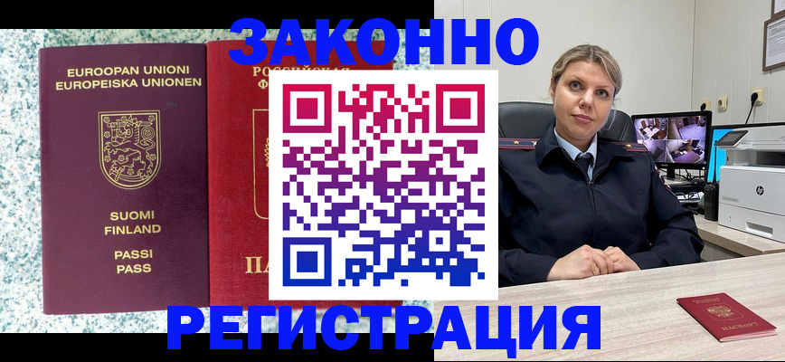 прописка законно в Новочеркасске
