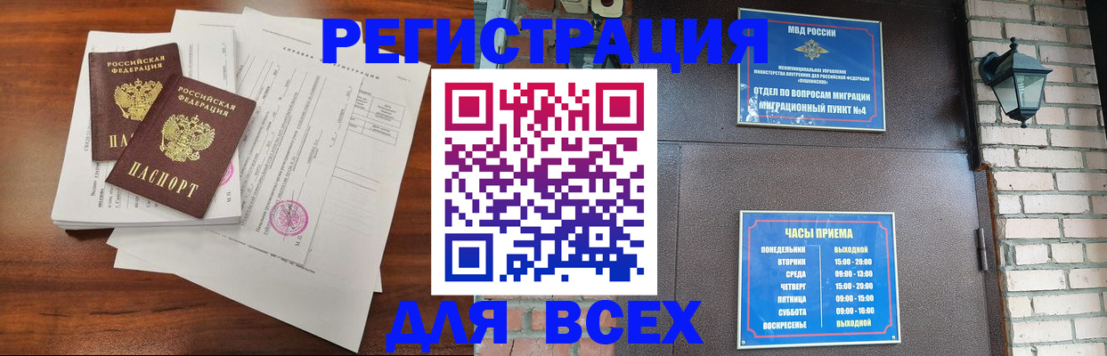 временная регистрация законно в Новочеркасске