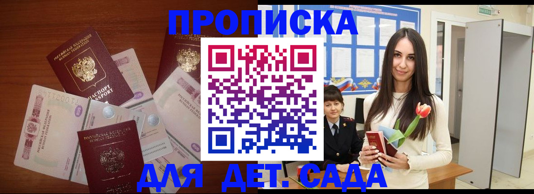 прописка для военкомата в Новочеркасске